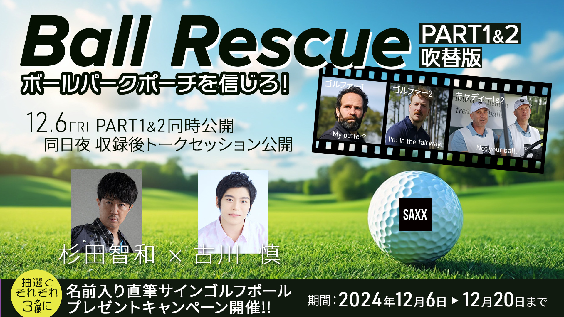 SAXX Ball Rescue ܸưǰڡ